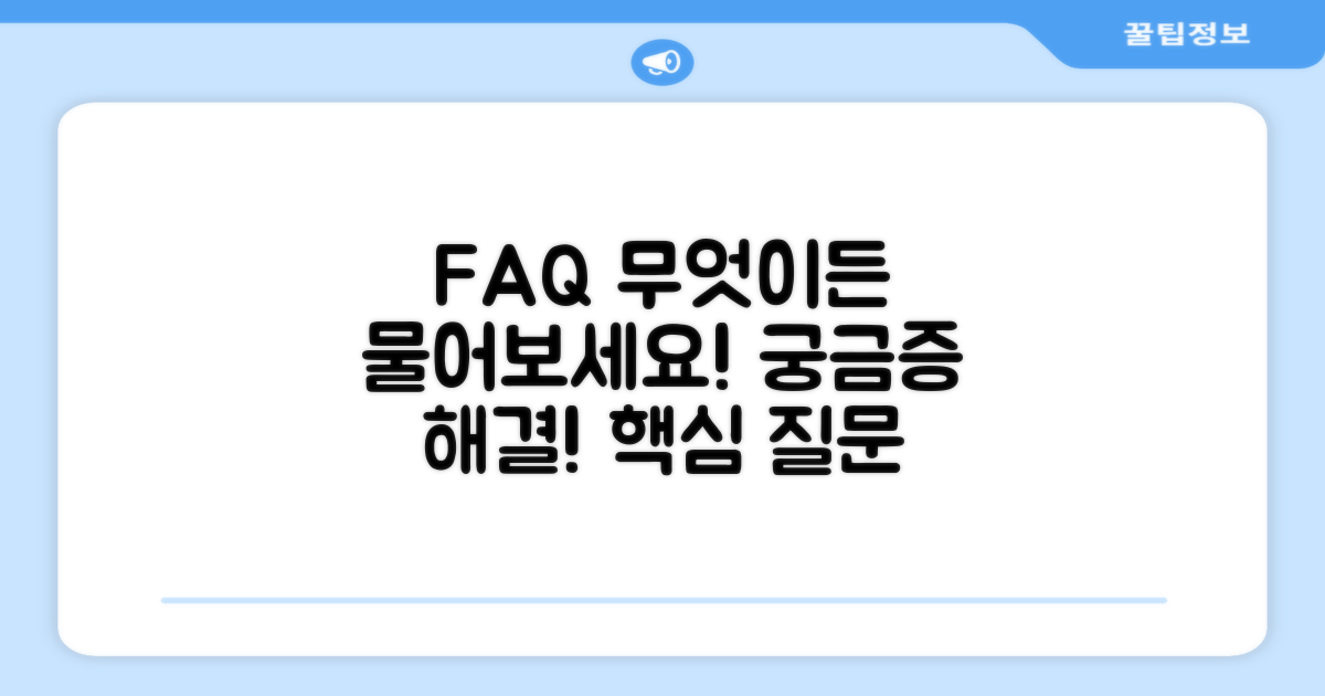 자주 묻는 질문