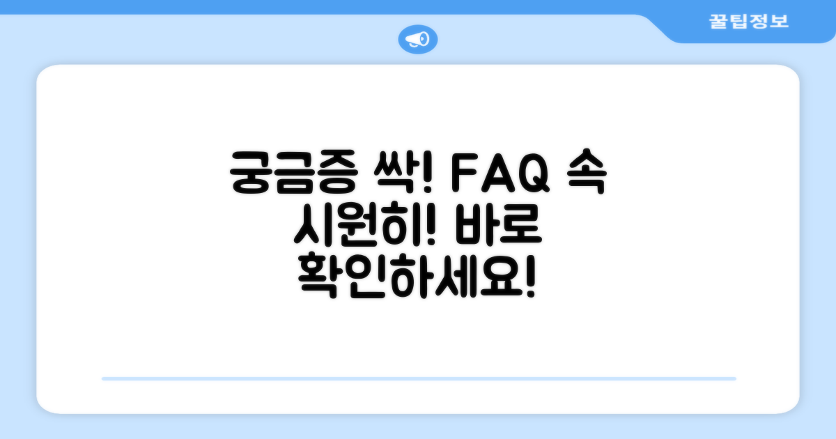 자주 묻는 질문