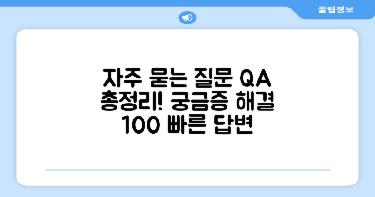 자주 묻는 질문