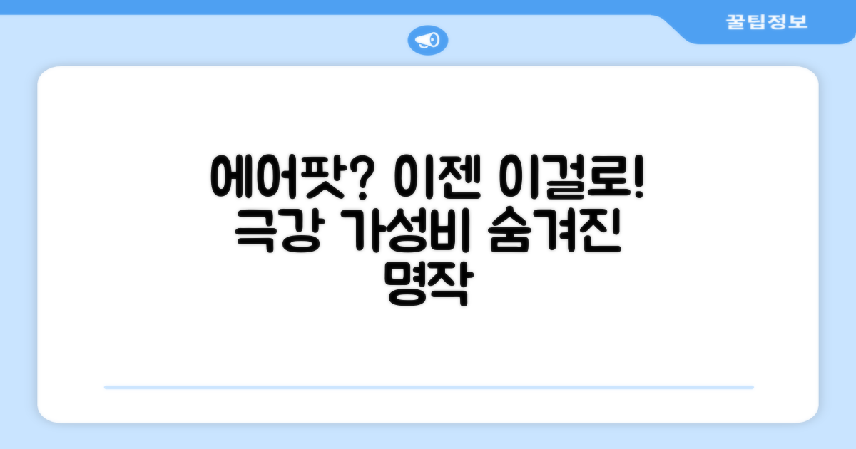 에어팟 대체품을 경험하세요