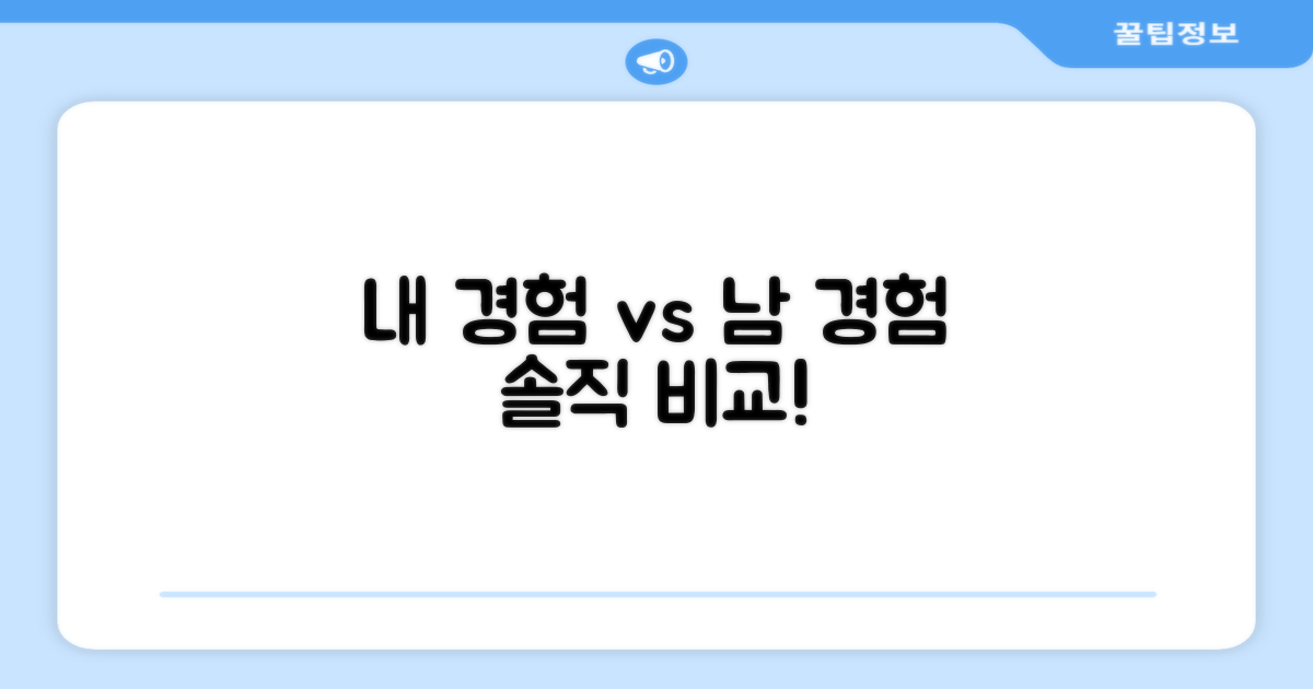 나의 경험, 타인 경험 비교
