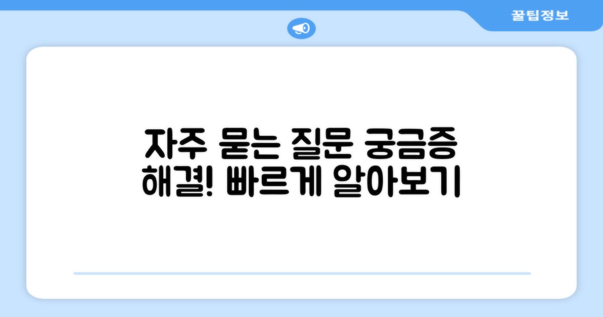 자주 묻는 질문