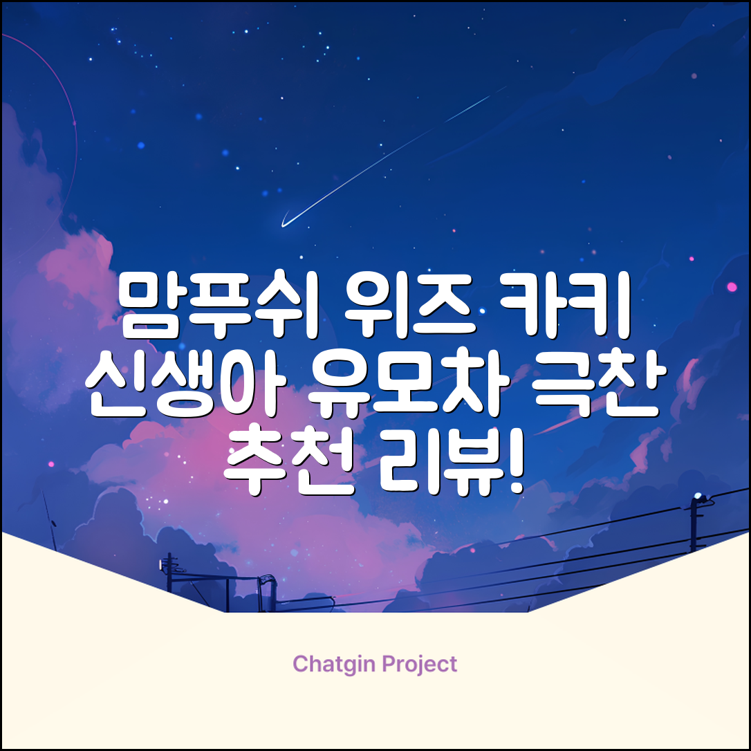 맘푸쉬 위즈 절충형 신생아 아기 유모차, 카키 추천 리뷰