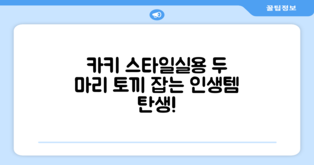 카키 컬러, 스타일과 실용성 겸비