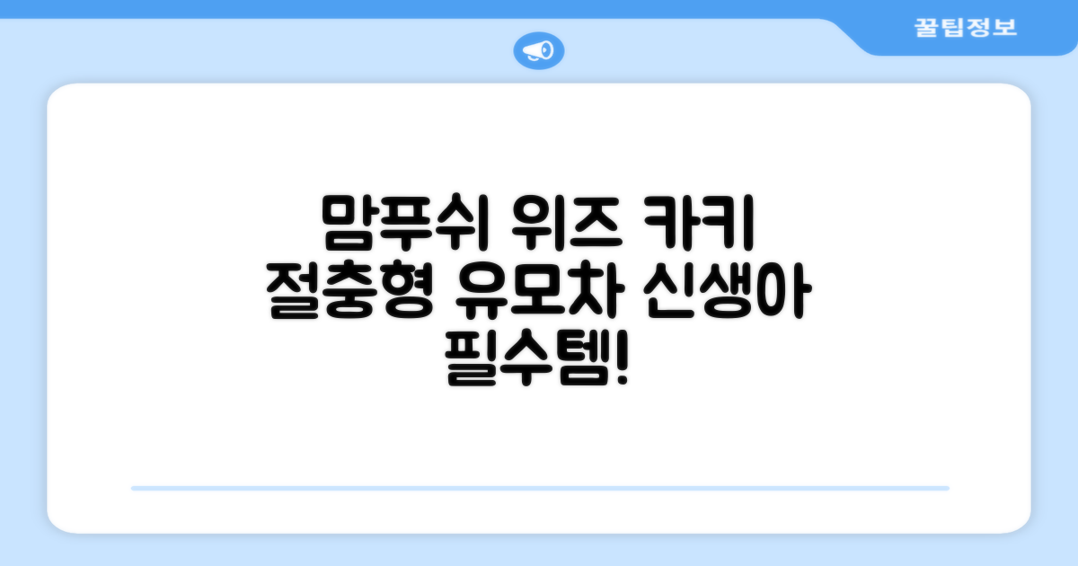 맘푸쉬 위즈 절충형 신생아 아기 유모차, 카키 추천 리뷰
