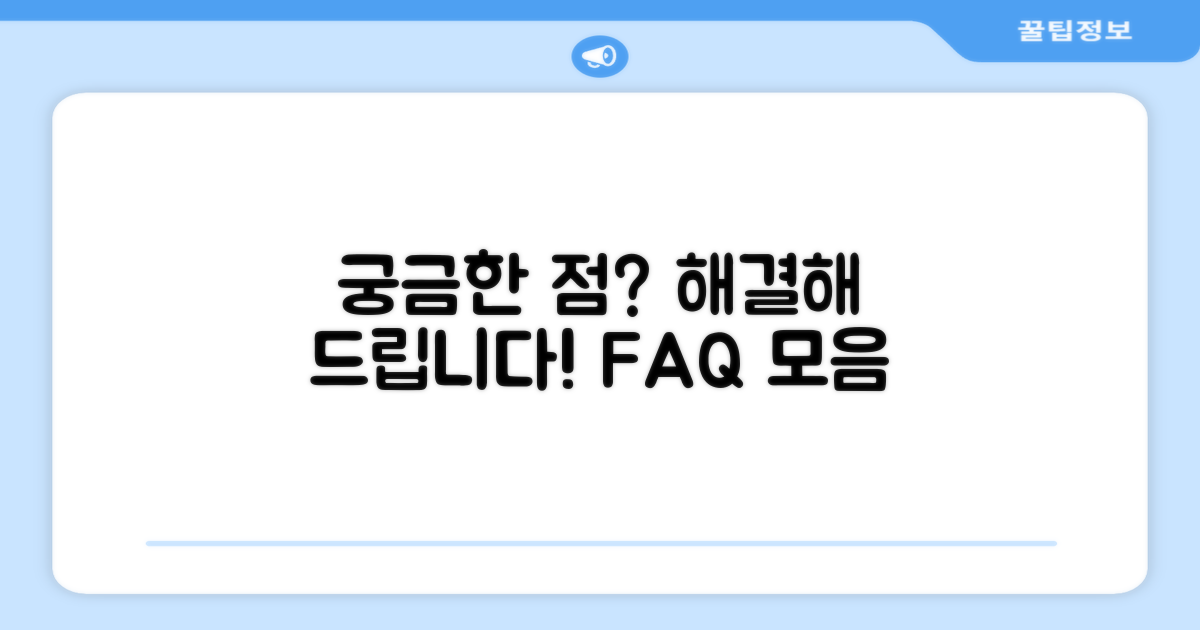 자주 묻는 질문