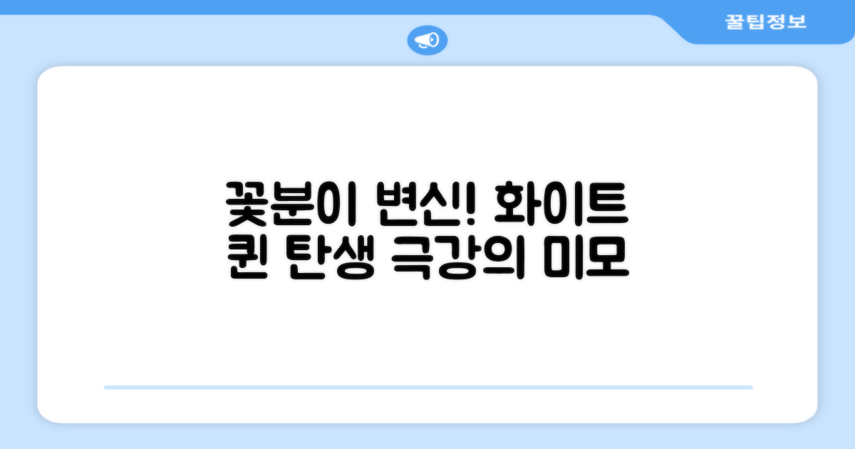 화이트 꽃분이로 변신!