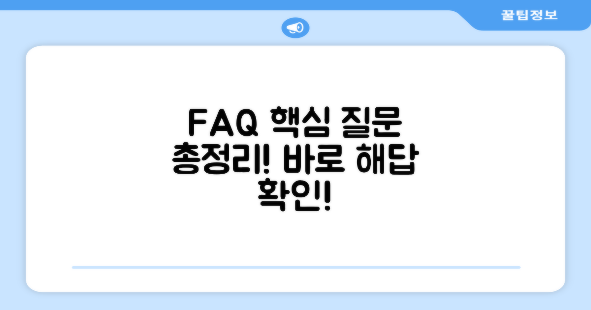 자주 묻는 질문