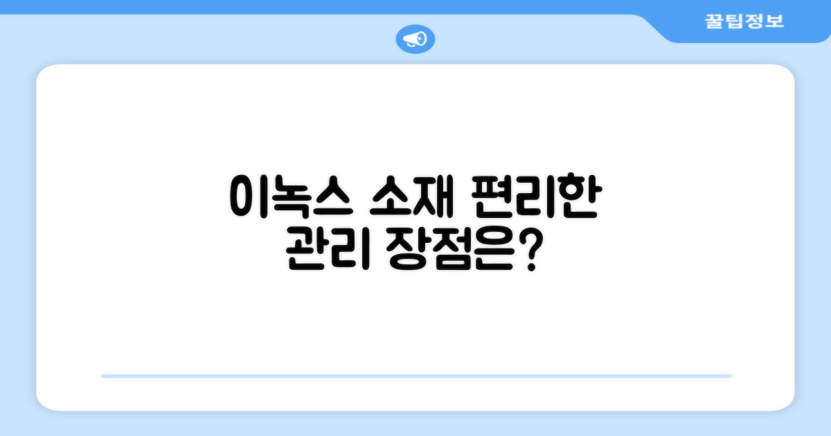 이녹스 소재, 관리 장점은?