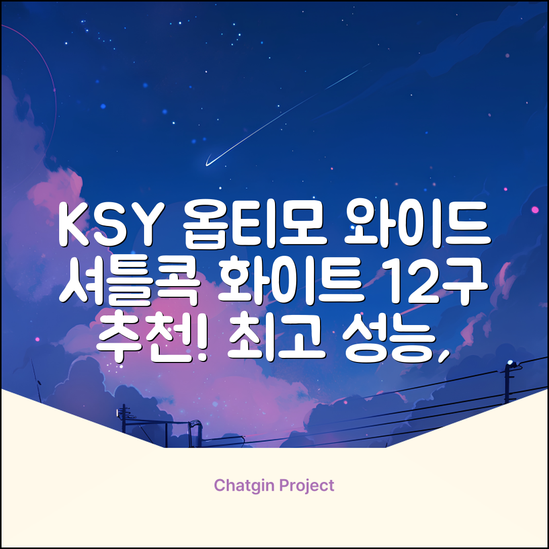 ksy 옵티모 와이드 배드민턴 셔틀콕, 화이트, 12개입, 1개 추천 리뷰