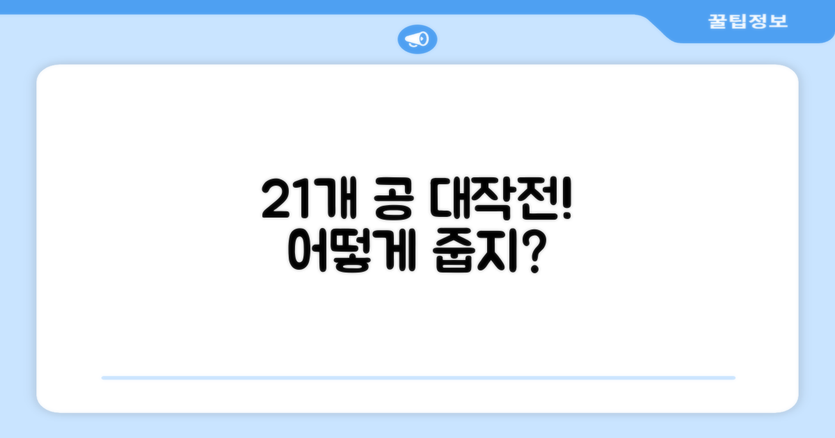 21개 공, 어떻게 줍지?