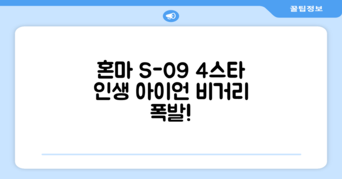 혼마아이언세트 S-09 4스타: 당신의 골프 실력을 한 단계 업그레이드할 최고의 선택!