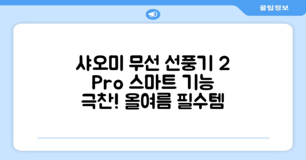 샤오미 스마트 무선 스탠드 선풍기2 Pro BPLDS03DM 추천 리뷰
