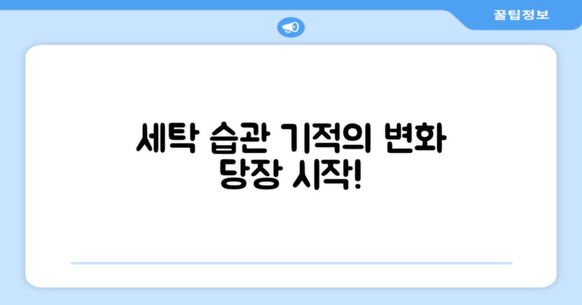 세탁 습관, 이렇게 바꿔보세요