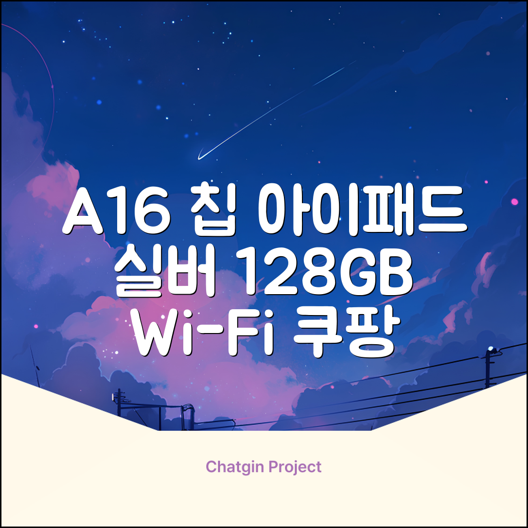 Apple 2025 아이패드 A16, 실버, 128GB, Wi-Fi 추천 리뷰