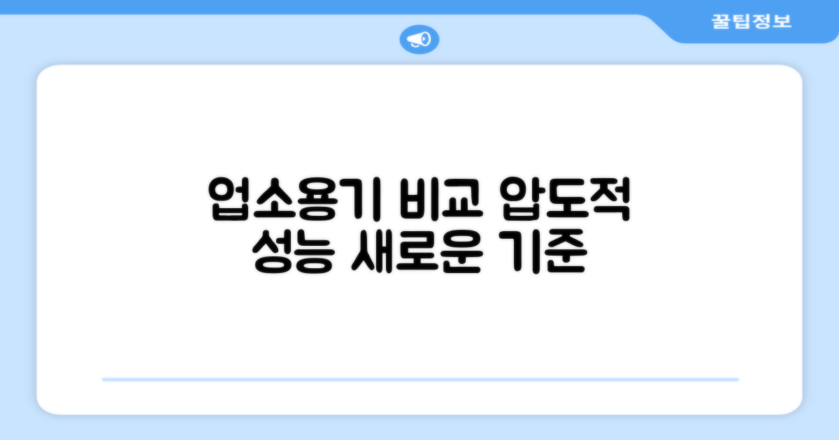 다른 업소용기와 비교