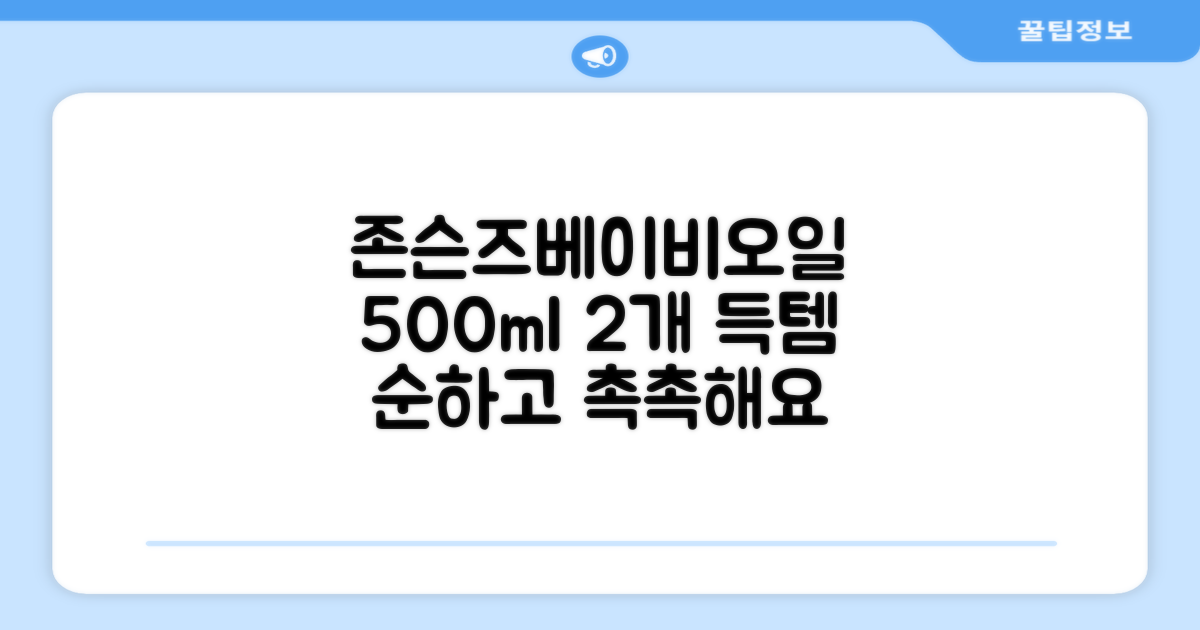 존슨즈베이비 오일, 500ml, 2개 추천 리뷰