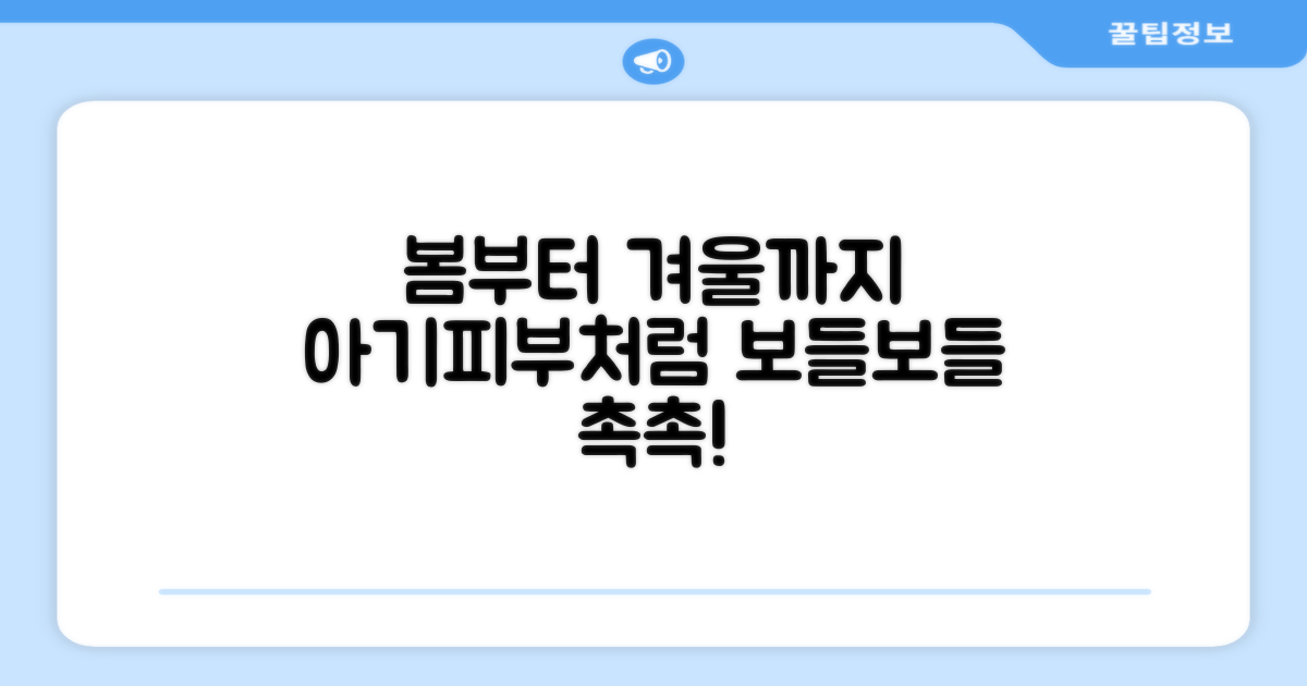 4계절 사용, 부드러운 아기피부