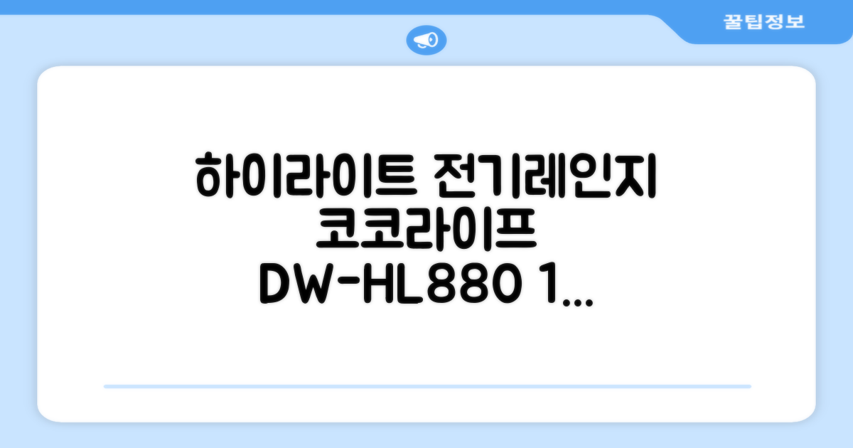 코코라이프 1구 하이라이트 전기레인지, DW-HL880, 일반형