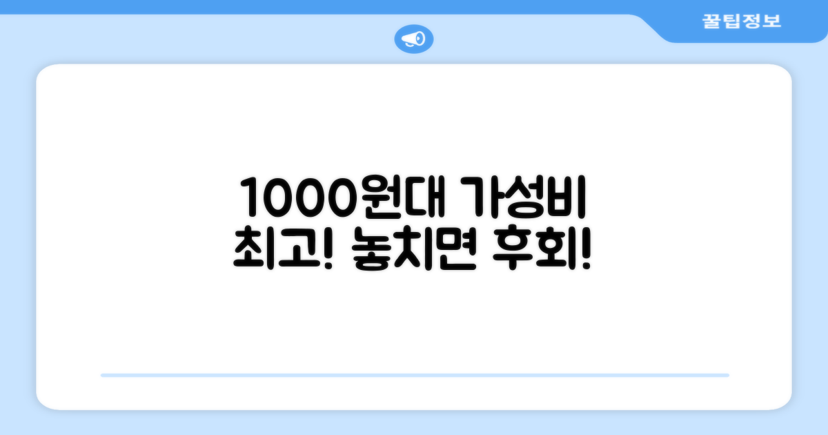 1개당 1,000원대