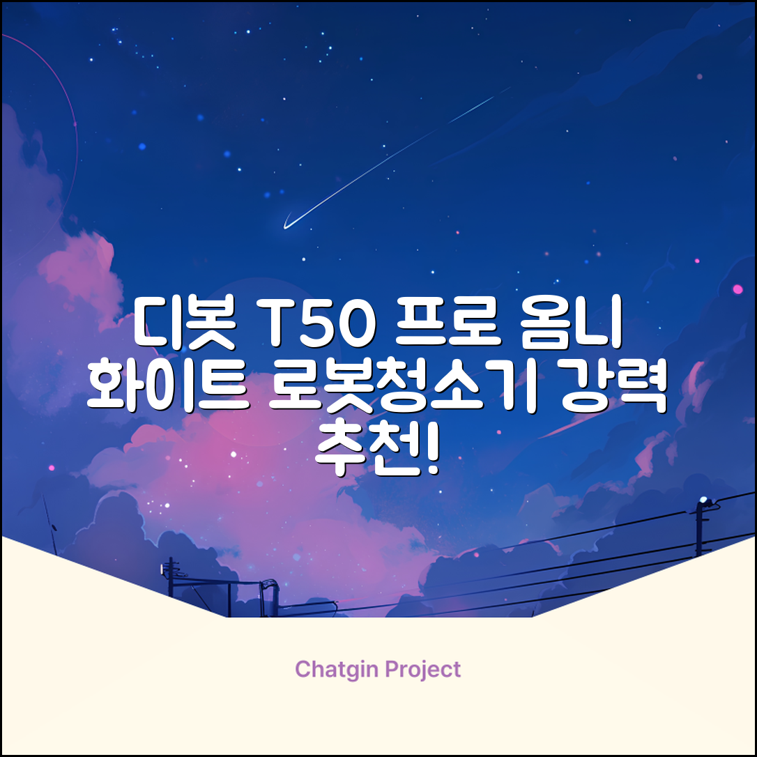 ECOVACS 디봇 T50 프로 옴니 로봇청소기 DDX67, 화이트 추천 리뷰