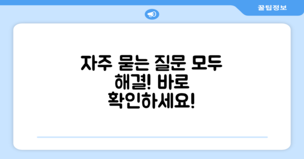 자주 묻는 질문