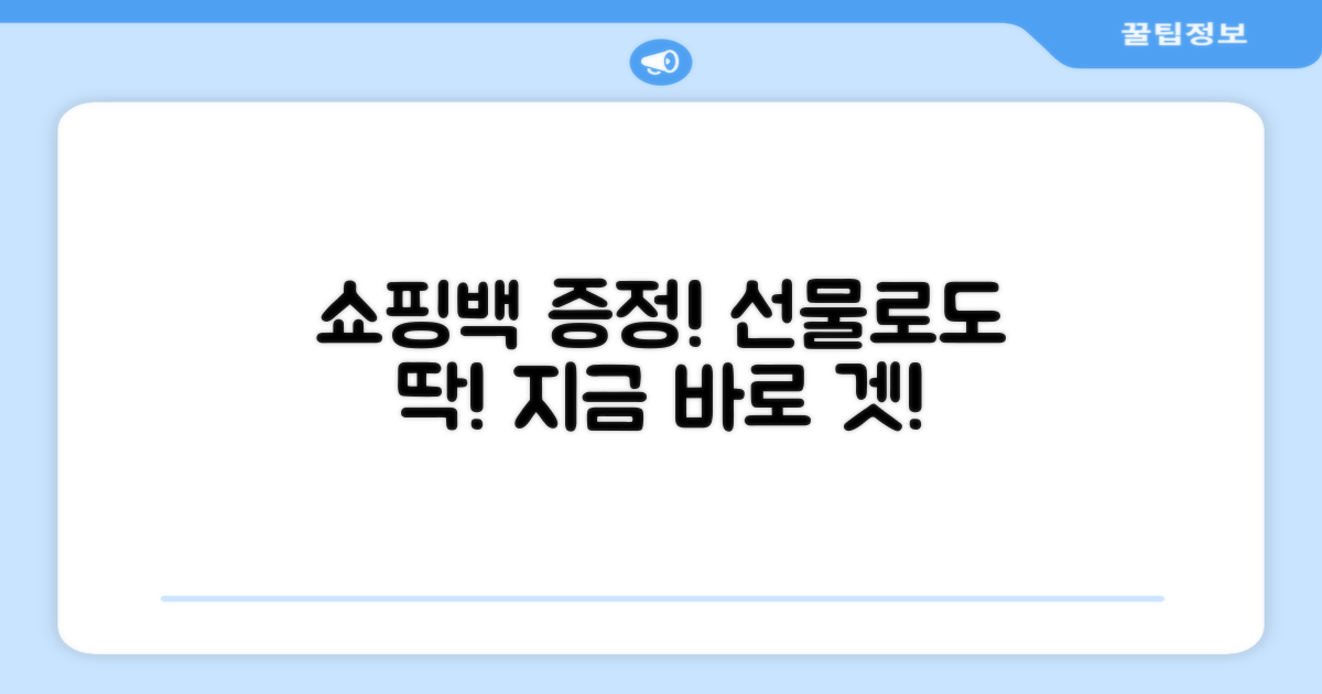 쇼핑백 증정, 선물로도 좋아요