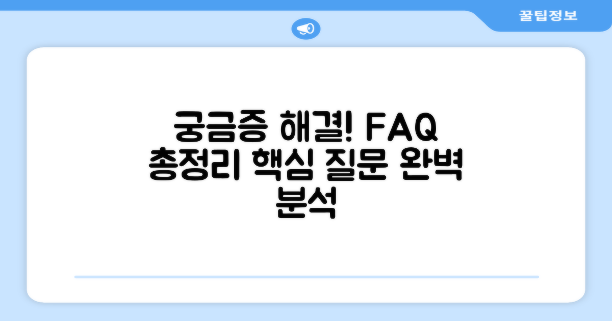 자주 묻는 질문