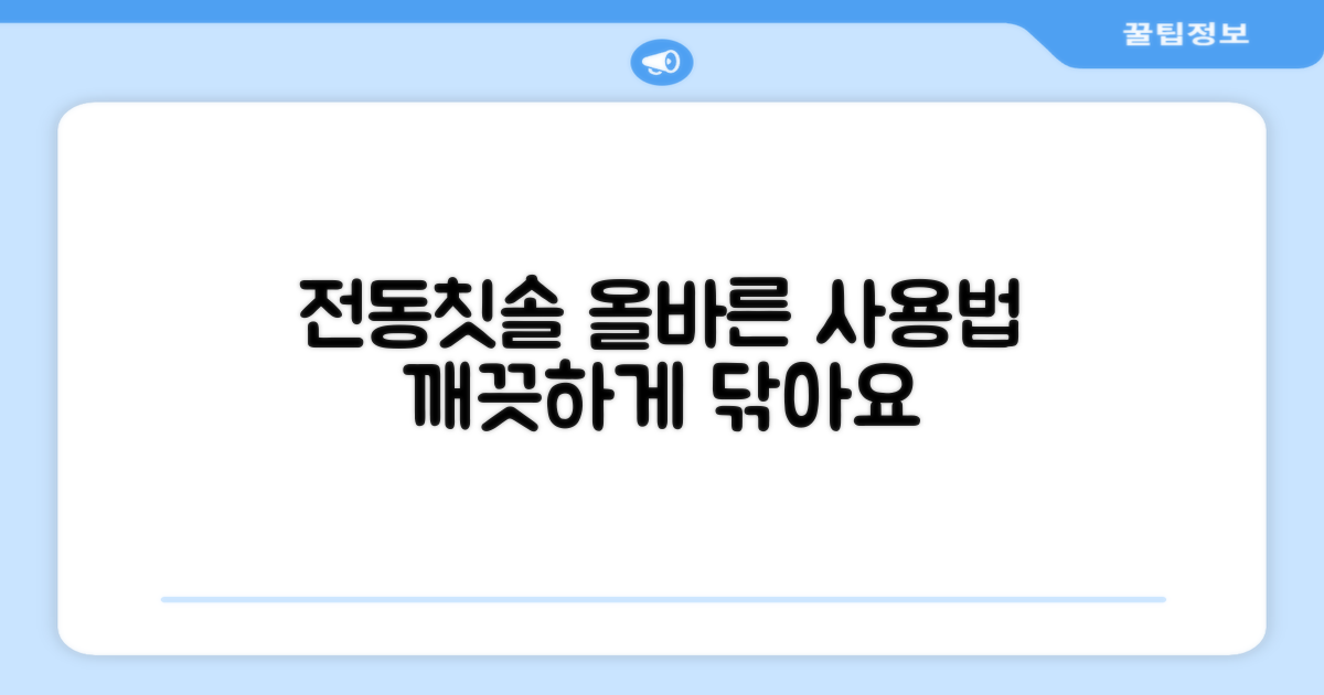 전동칫솔, 올바른 사용법