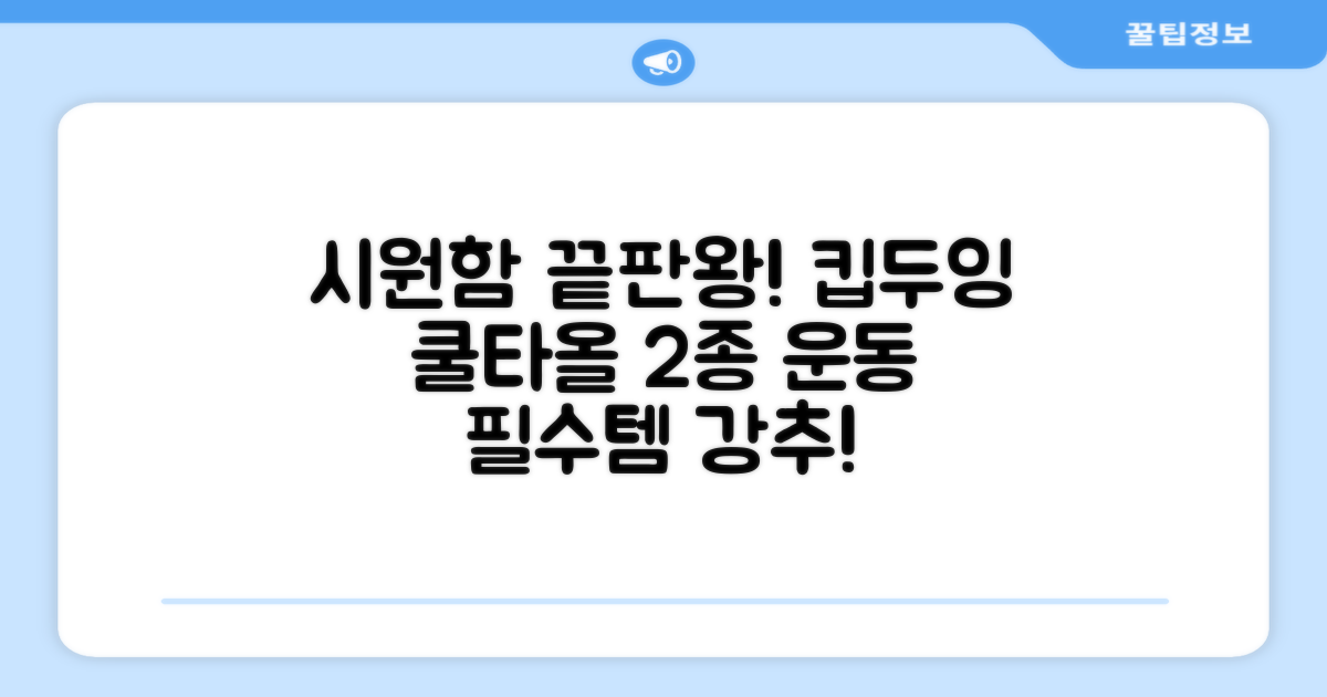 키프두잉 건식 스포츠 쿨 타올 케이스, 블루 + 그레이, 1세트 추천 리뷰