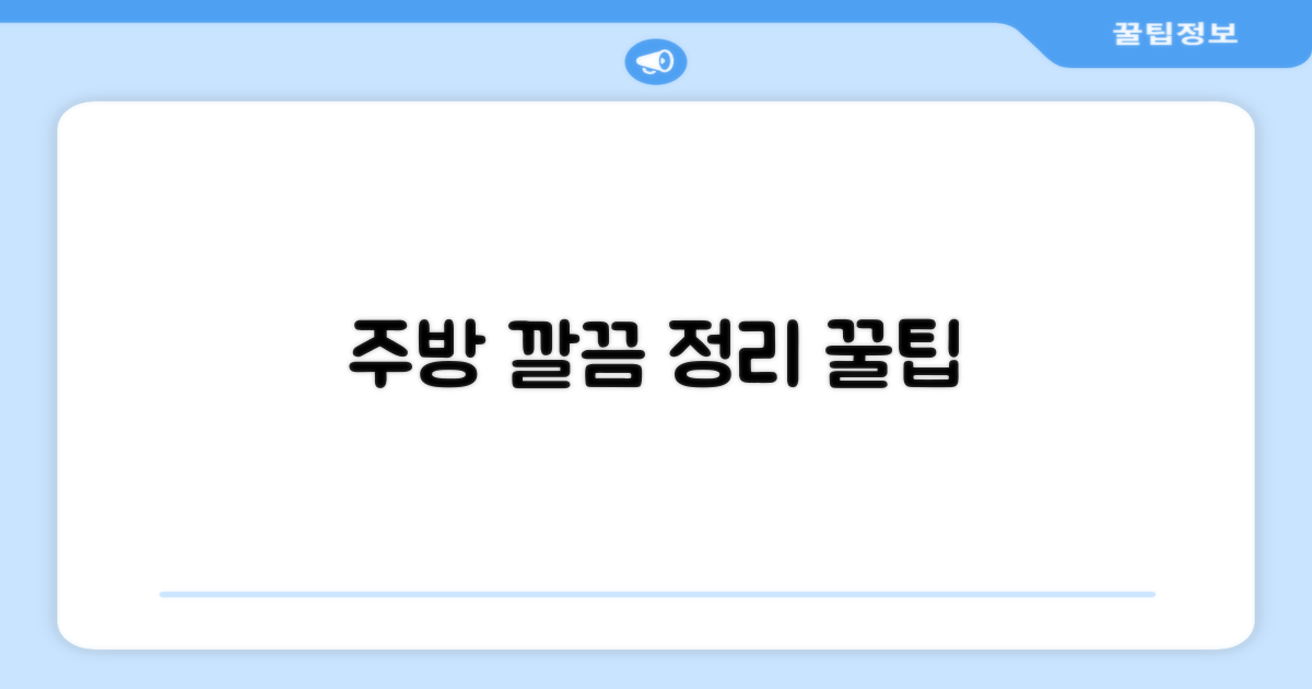 깔끔한 주방 연출