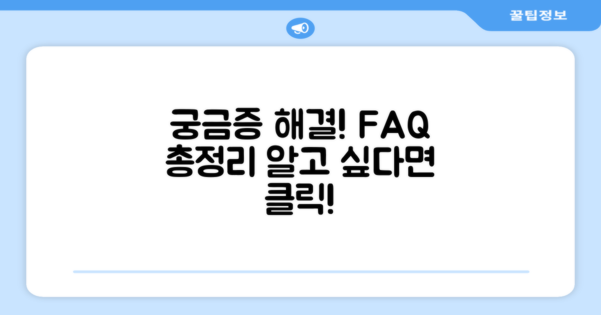 자주 묻는 질문