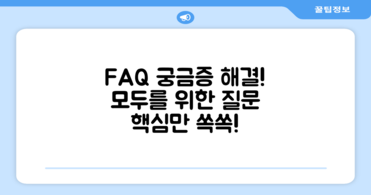 자주 묻는 질문