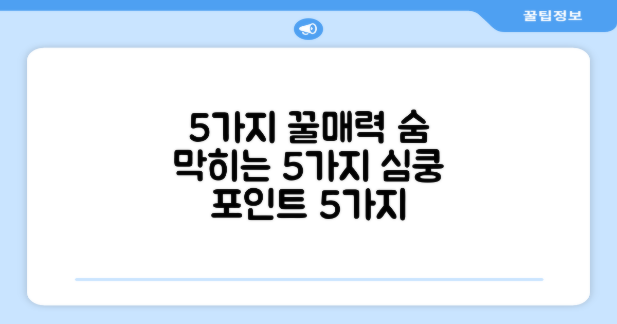 5가지 매력 포인트