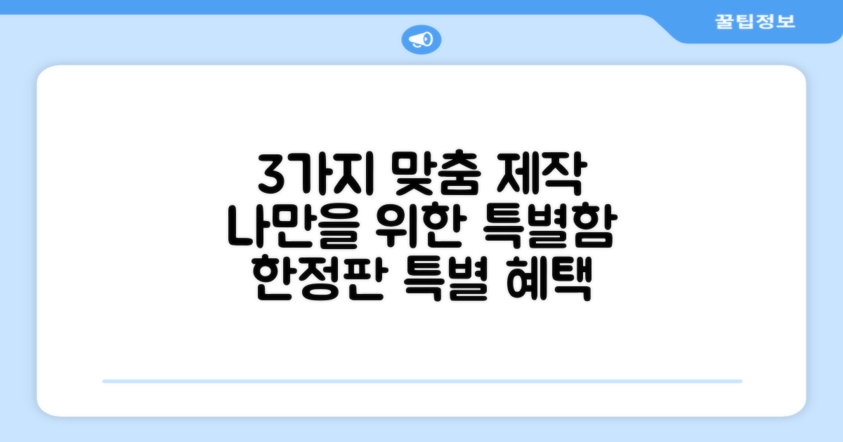 3가지 맞춤 제작