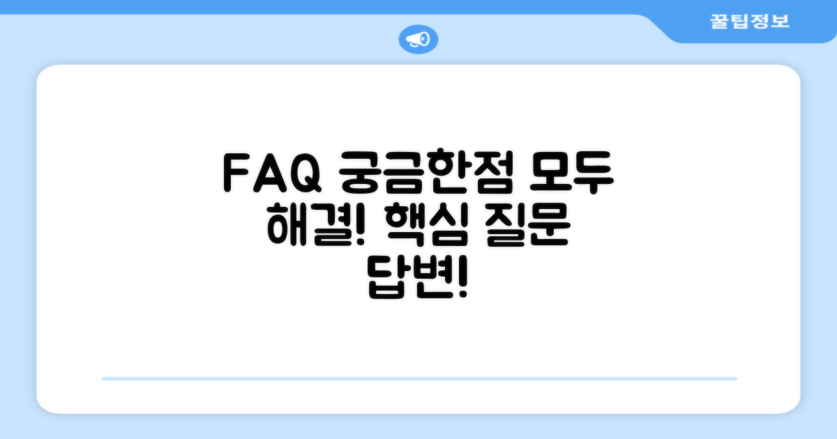 자주 묻는 질문