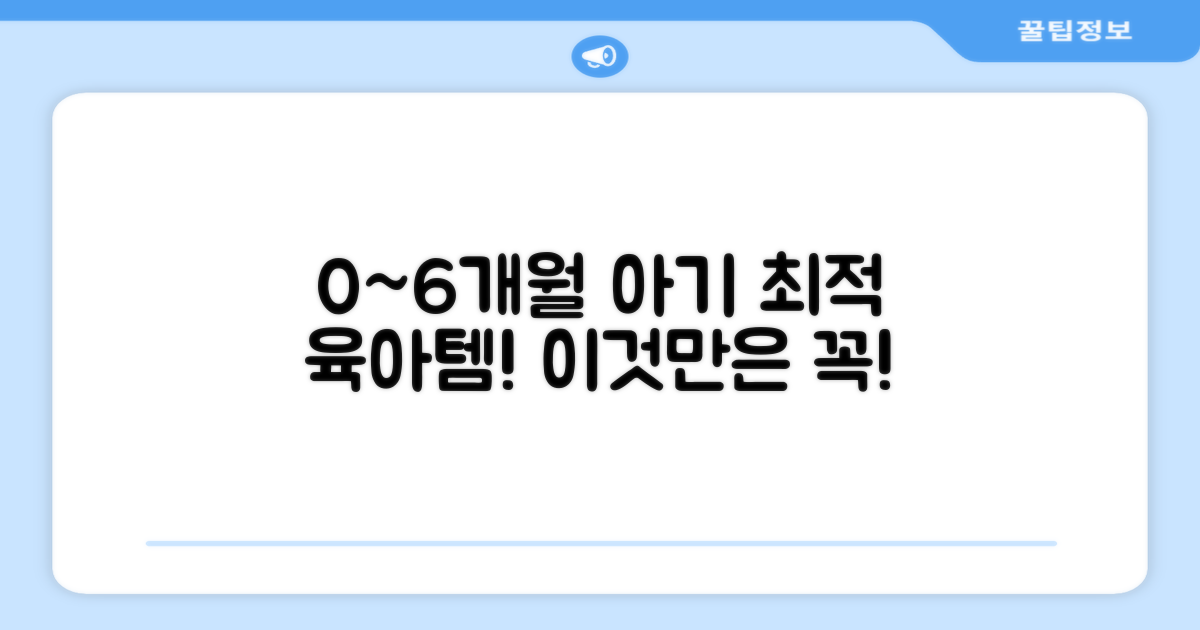 0~6개월 아기에게 딱 맞는 선택!
