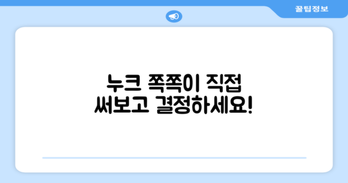 누크 쪽쪽이, 직접 써보고 결정하세요!