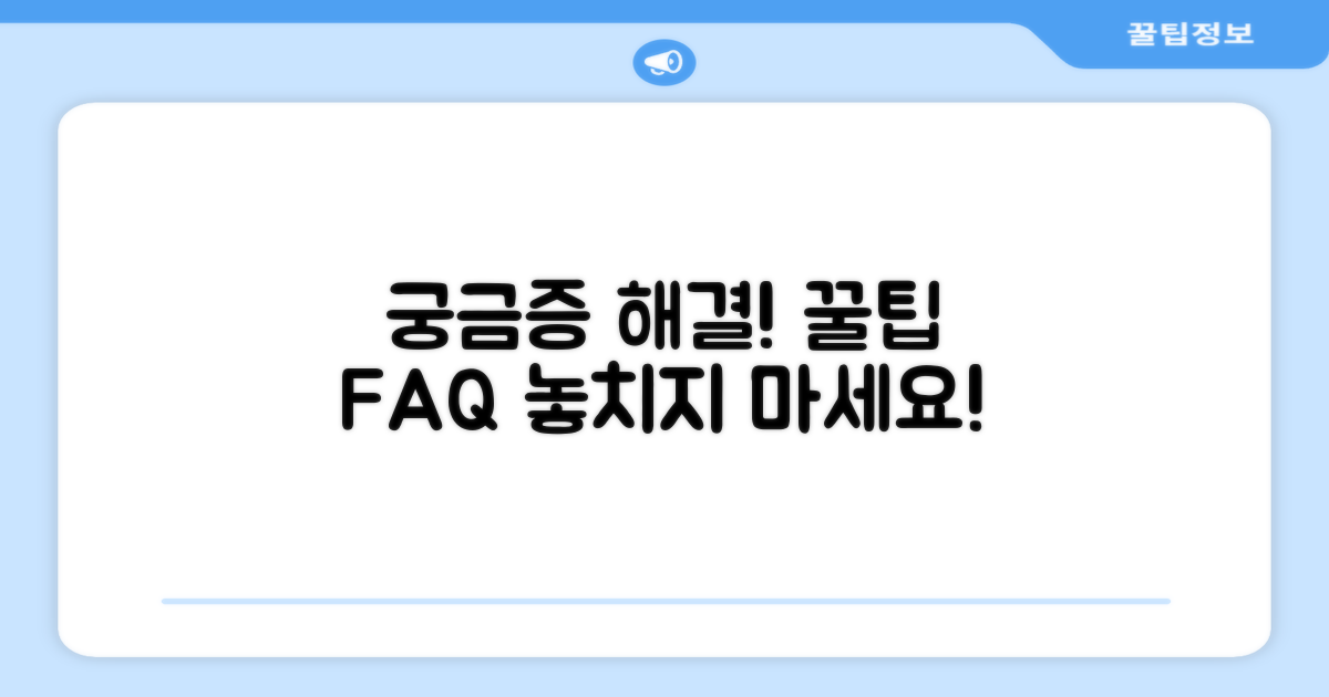 자주 묻는 질문