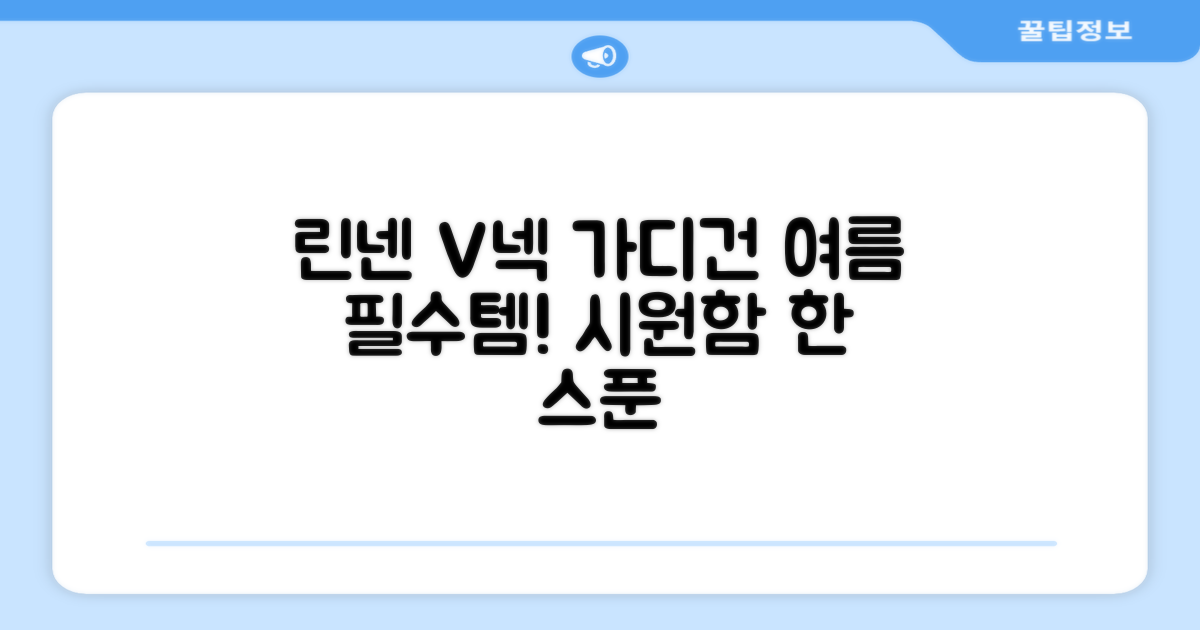 린넨 브이넥 가디건의 매력