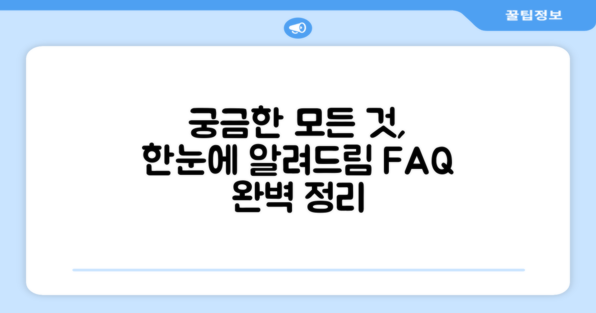 자주 묻는 질문