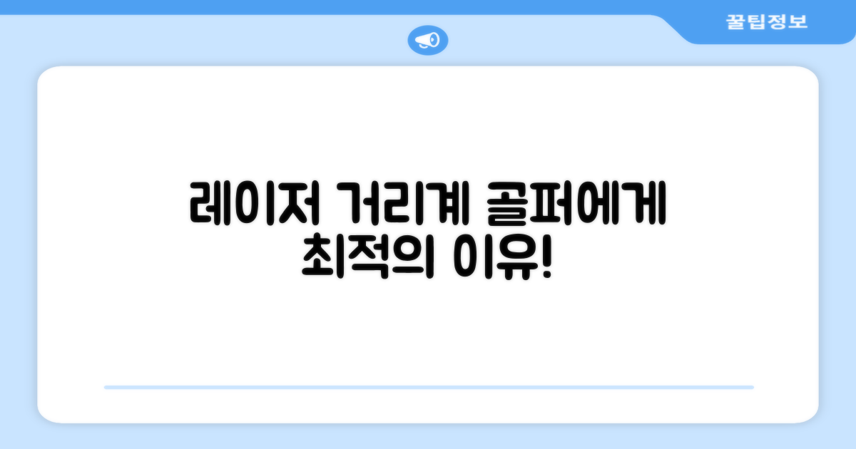 왜 레이저형이 골퍼에게 최적일까?