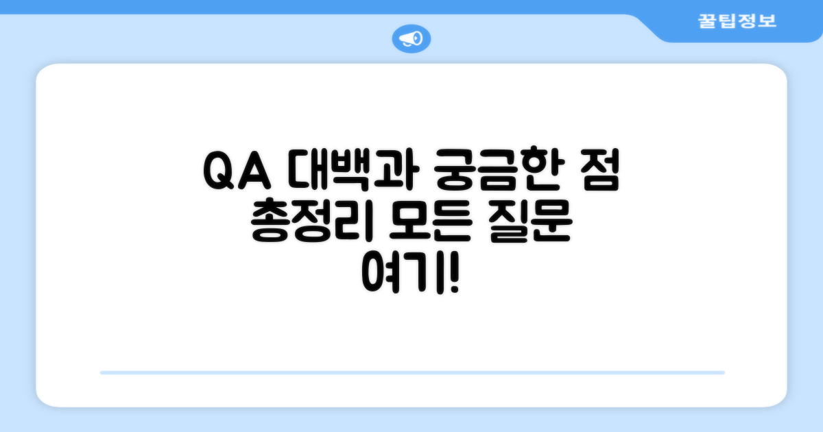 자주 묻는 질문