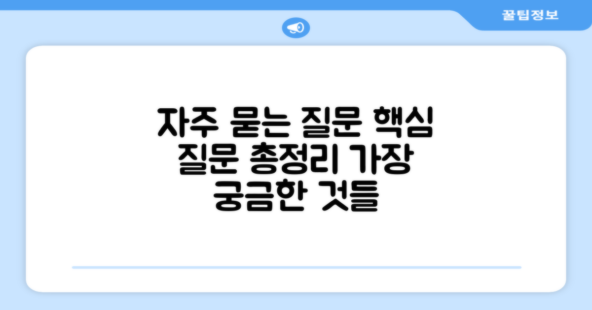 자주 묻는 질문