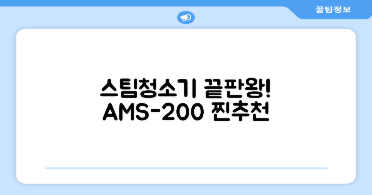 홈앤아트 퓨어 스팀청소기 AMS-200 추천 리뷰