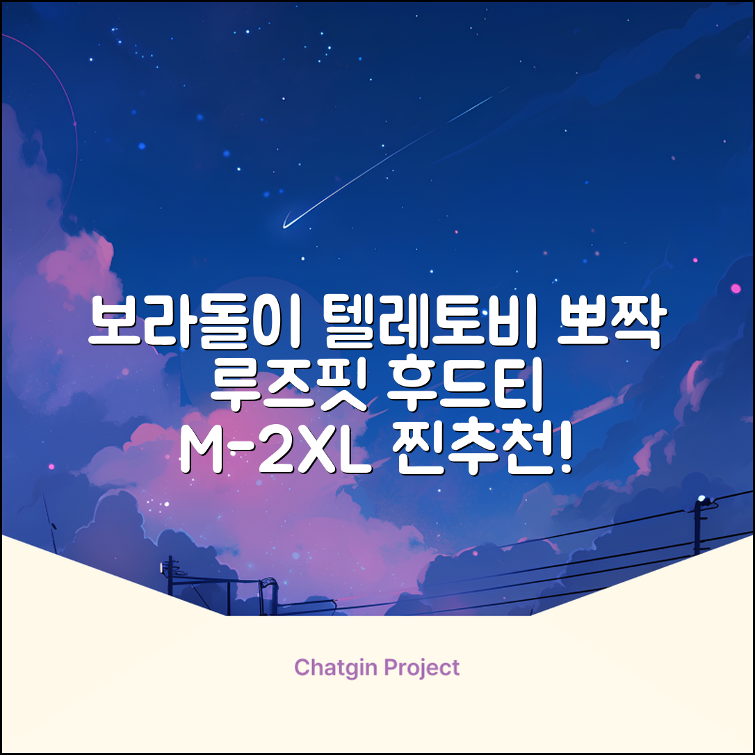 텔레토비 후드티 루즈핏 M~2XL 보라돌이 뚜비 나나 뽀 추천 리뷰