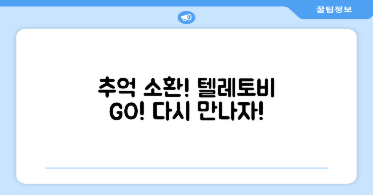 텔레토비 추억 소환