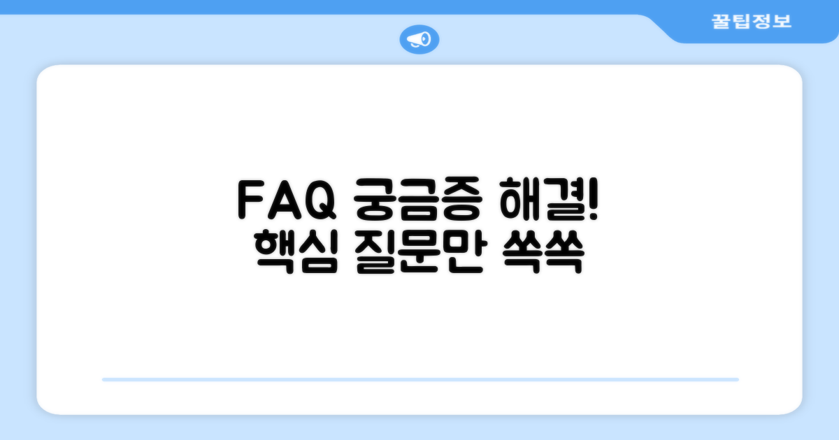자주 묻는 질문