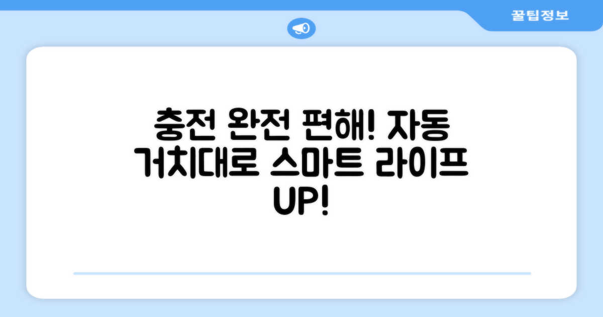 자동 충전 거치대로 편리함 UP!
