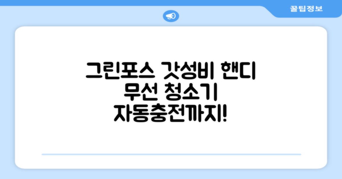 퍼스닉 그린포스 차이슨 핸디 무선 청소기+자동충전 거치대 PQ-GREENFORCE 추천 리뷰
